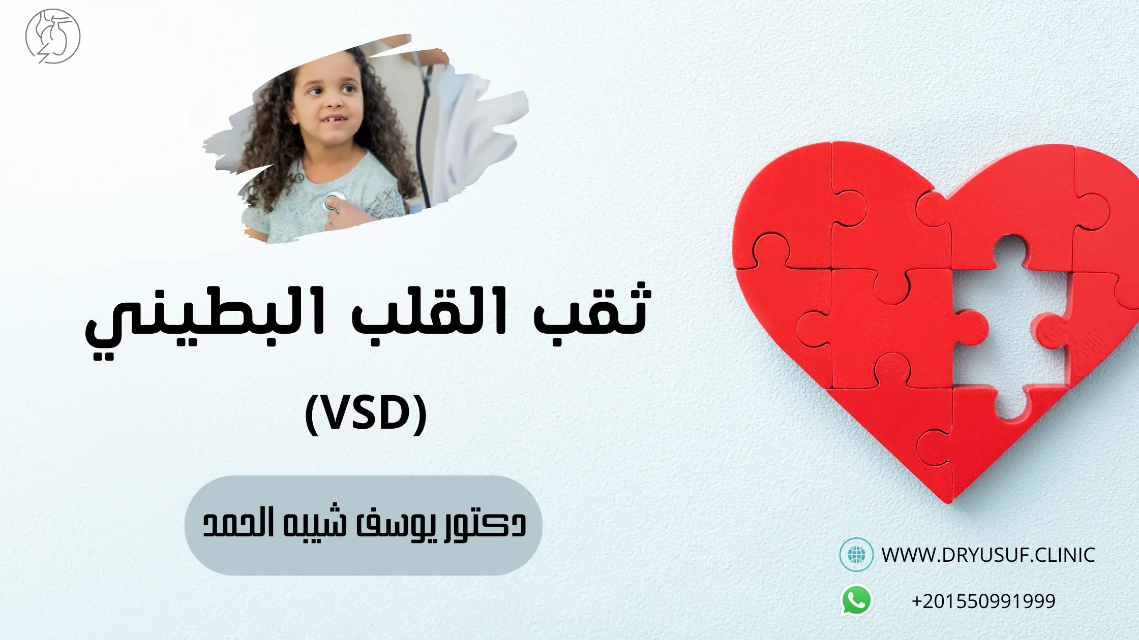 ثقب القلب البطيني